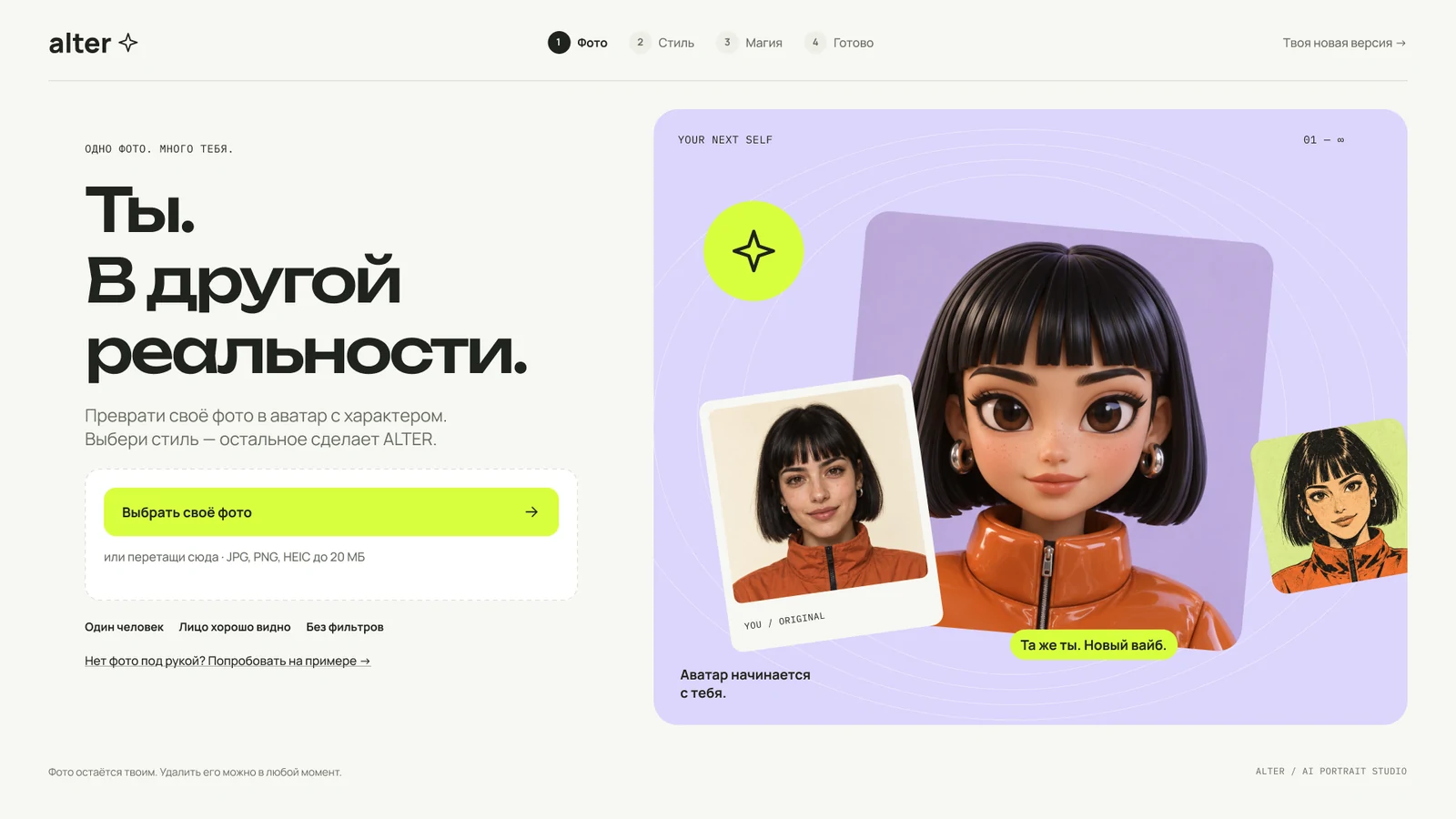 Desktop, step 1: the upload screen with a photo turning into a vinyl avatar.